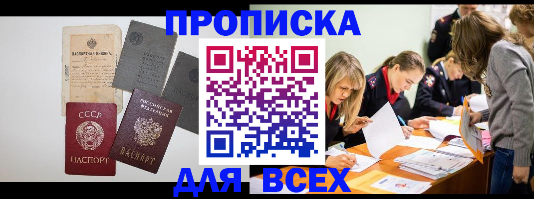 временная прописка в Королёве