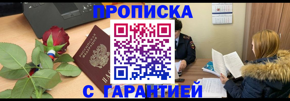 прописка регистрация в Королёве